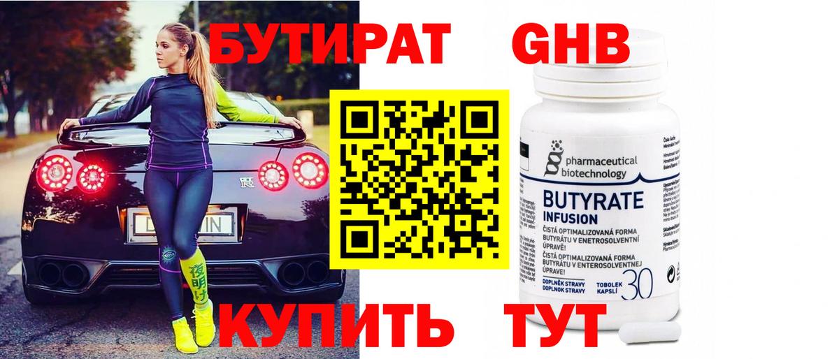 Бутират BDO Йошкар-Ола