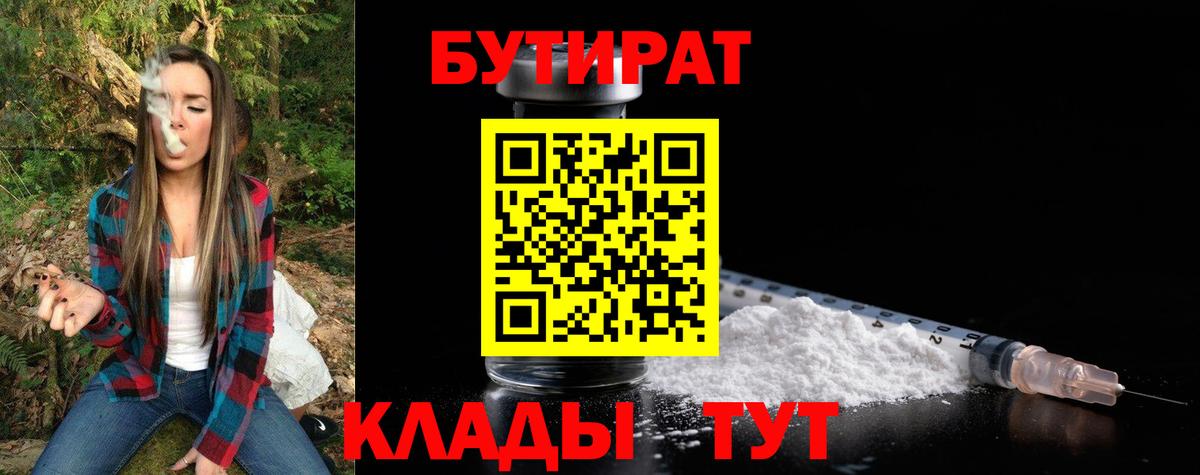 Йошкар-Ола  Бутират вода  БУТИРАТ  Вход с VPN 