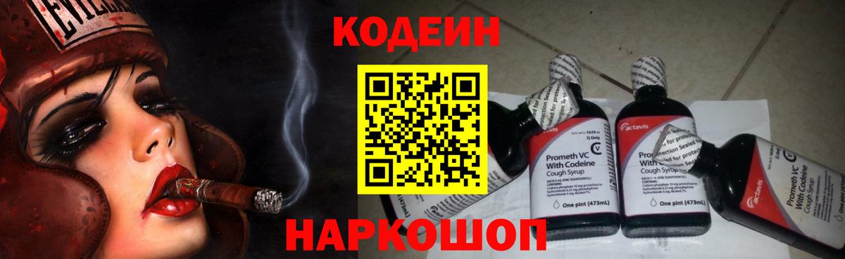 Кодеиновый сироп Lean Purple Drank  закладка  Вход с VPN  Йошкар-Ола  Кодеин напиток Lean (лин) 