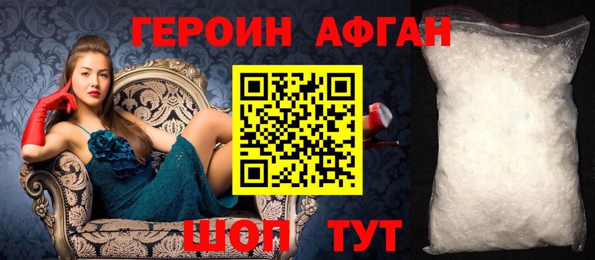 Героин VHQ Йошкар-Ола