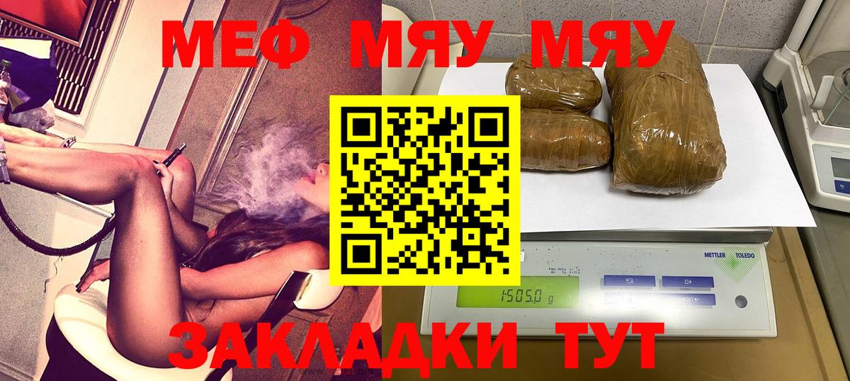 Меф мяу мяу кристаллы Йошкар-Ола