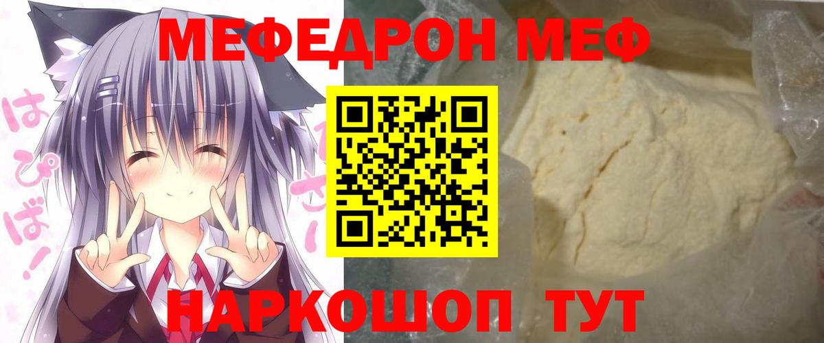 МЕФ  МЕФ мяу мяу  Йошкар-Ола  МЯУ-МЯУ  Вход с VPN  Меф 4 MMC 